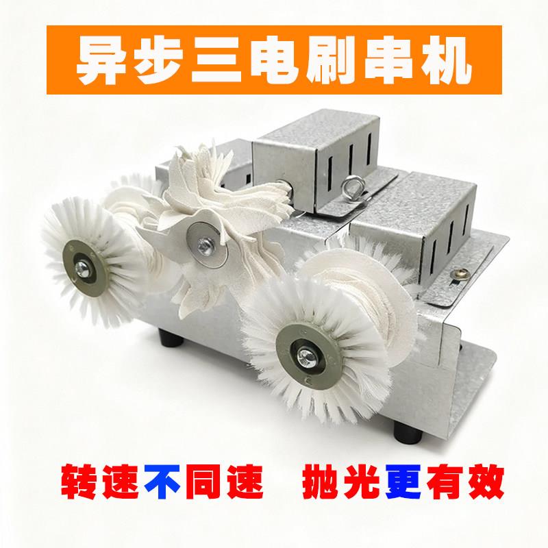文玩盘刷机全自动三电机高低转速打磨神器自动调速电动刷