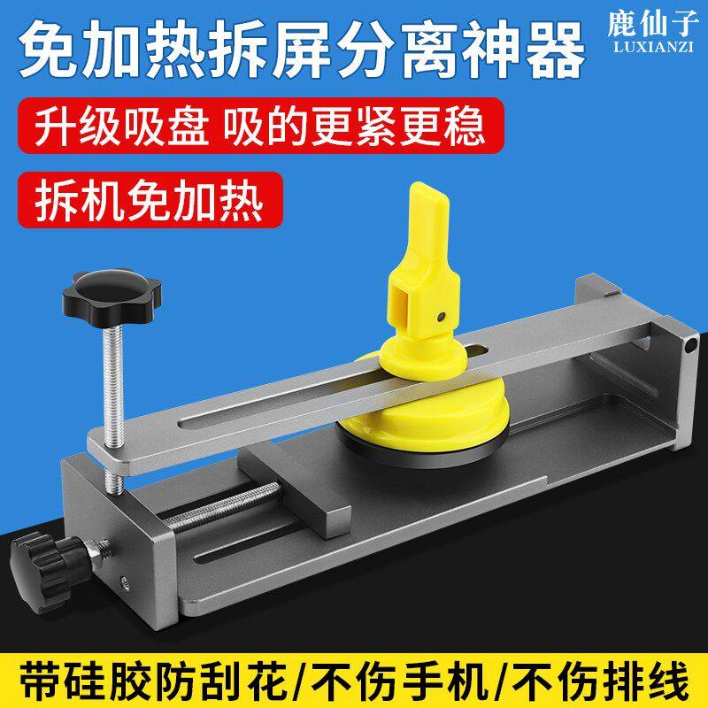 鹿仙子拆屏器适用于 于苹 果安卓手机萤幕分离器免加热拆机维修工
