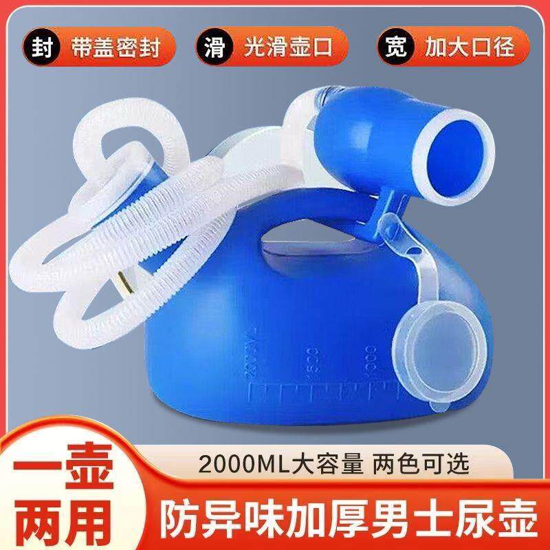 男性方便尿壶老人夜壶卧床用小便器接尿器带盖防臭加厚带管壶