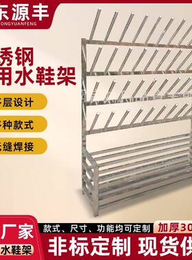 胶鞋鞋架 食品厂用304不锈钢两用鞋架雨靴架拖鞋架 晾干水鞋架