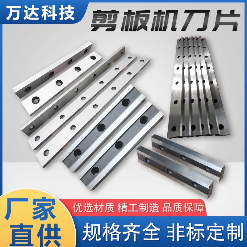 数控剪板机闸式刀片液压摆式机械剪床上下刀龙门剪剪板机刀具
