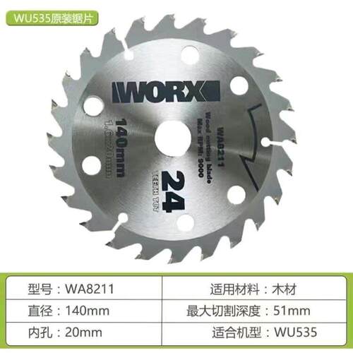 威克士WU535锯片 140mm原厂木工锯片5.5寸锂电圆锯片正品原厂