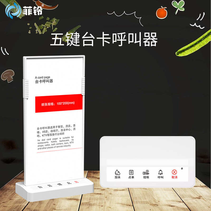 优选无线呼叫器台卡火锅店酒店饭店咖啡厅五键多功能台卡式点餐