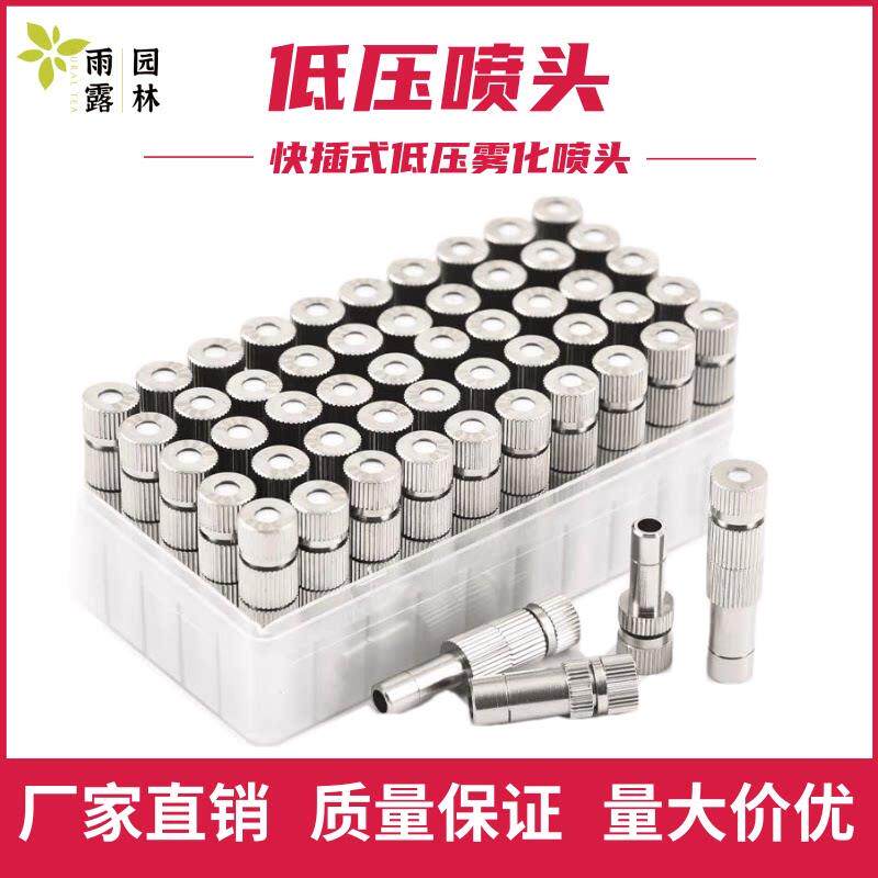 低压雾化喷头喷雾喷嘴6mm8mm快插式喷头5010加湿除尘降温工地喷淋
