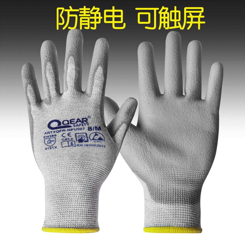 QEAR防静电ESD轻薄工作防护碳纤维PU涂掌可触控屏幕薄款透气防滑