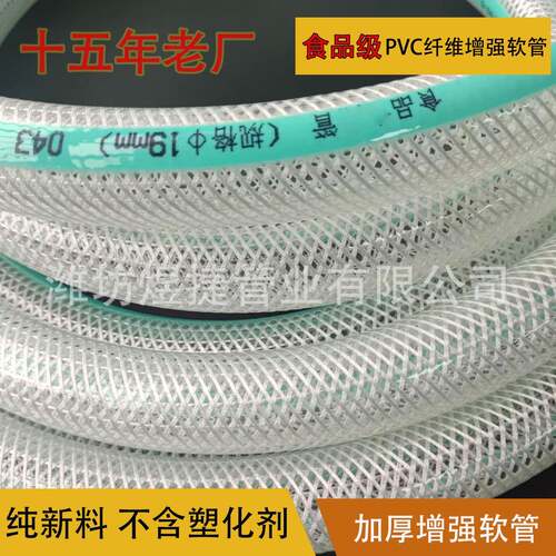 PVC食品级透明纤维增强软管 加厚抗老化不含塑化剂牛奶饮料输送管