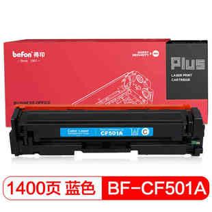 得印befonPLUSBF CF501A蓝色硒鼓202A适用MFPM254dnM254d