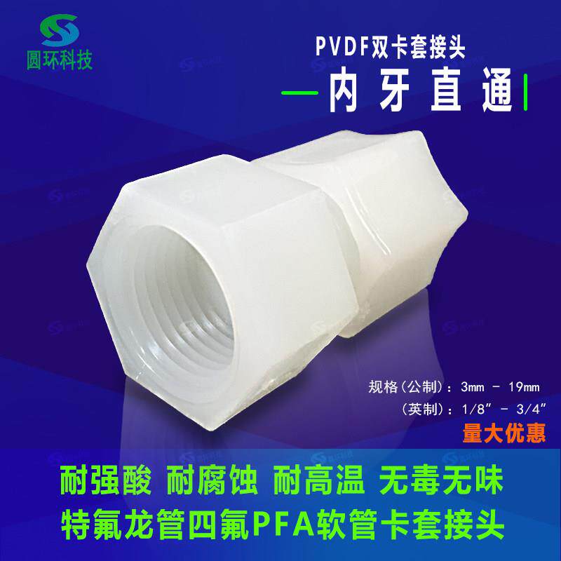 卡套PVDF内牙直接气管半软管活接头气管内丝直接头内螺纹转换接头