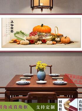 五谷丰登餐厅装饰画中式田园风蔬菜水果挂画客厅饭馆饭店壁画定制