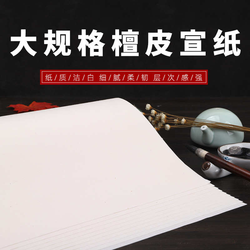 八尺宣纸大规格手工加厚丈二丈六丈八三丈生宣纸半生半熟书法国画