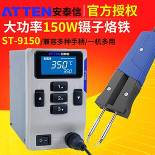 安泰信焊台电热夹子ST9150 型形电烙铁 N100W大功率工业级电镊子式