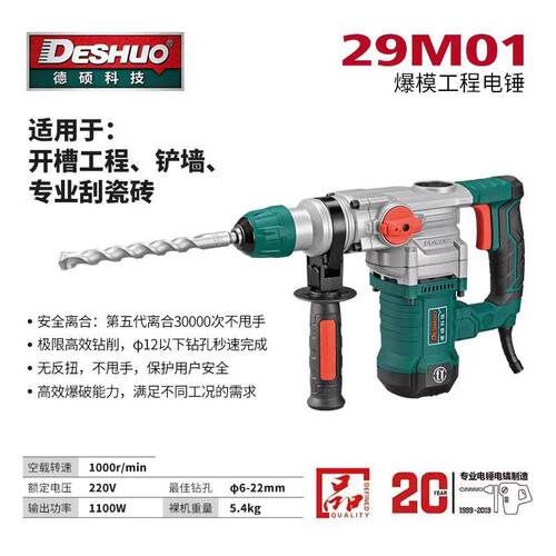 德硕电锤电镐工业级大功率重型冲击钻混凝土多功能两用电捶家用