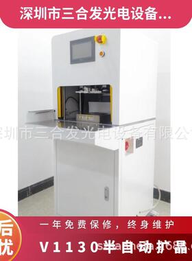 型号V1130半自动扩晶机6寸晶片扩张机8寸安全光栅人机界面扩晶