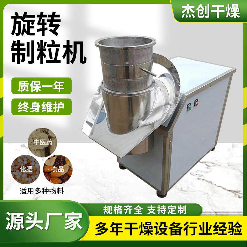蛋白酶旋转制粒机生姜红茶制粒机不锈钢麦苗粉鸡蛋粉制粒设备