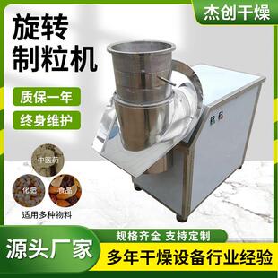 山梨醇旋转制粒机复合肥不锈钢电动制粒设备酵母立式造粒机