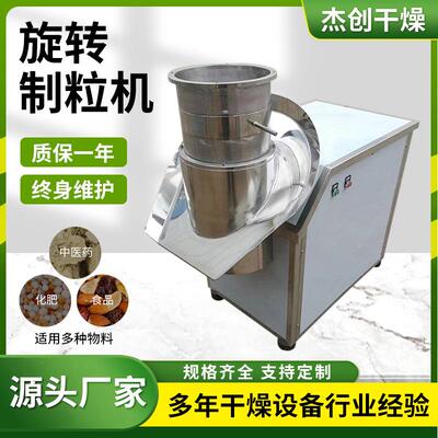 山梨醇旋转制粒机复合肥不锈钢电动制粒设备酵母立式造粒机