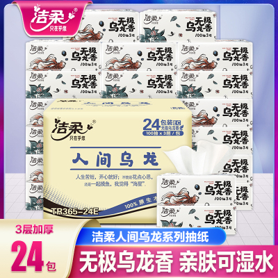 洁柔抽纸无极乌龙香可湿水面巾餐巾纸抽卫生纸家用实惠装整箱批发