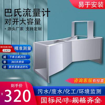 跨境巴歇尔槽明渠流量计巴氏槽污水流量计河渠农业超声波流量计