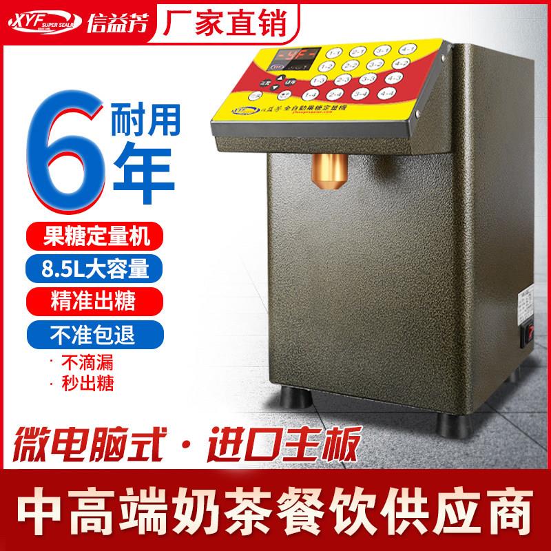 信益芳16建果糖机 台湾设计商用自动果糖定量机 奶茶店专用设备