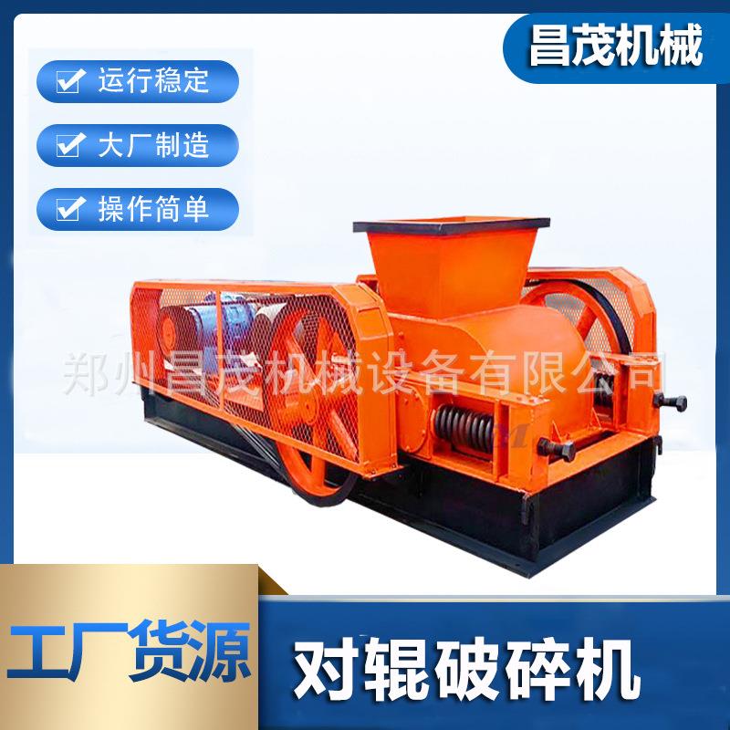 昌茂对辊破碎机鹅卵石制砂机撕碎机钢渣陶瓷玻璃粉碎机齿辊