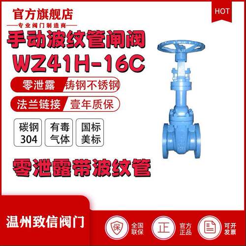 厂家直销WZ41H波纹管闸阀法兰波纹管闸阀零泄漏波纹管闸阀