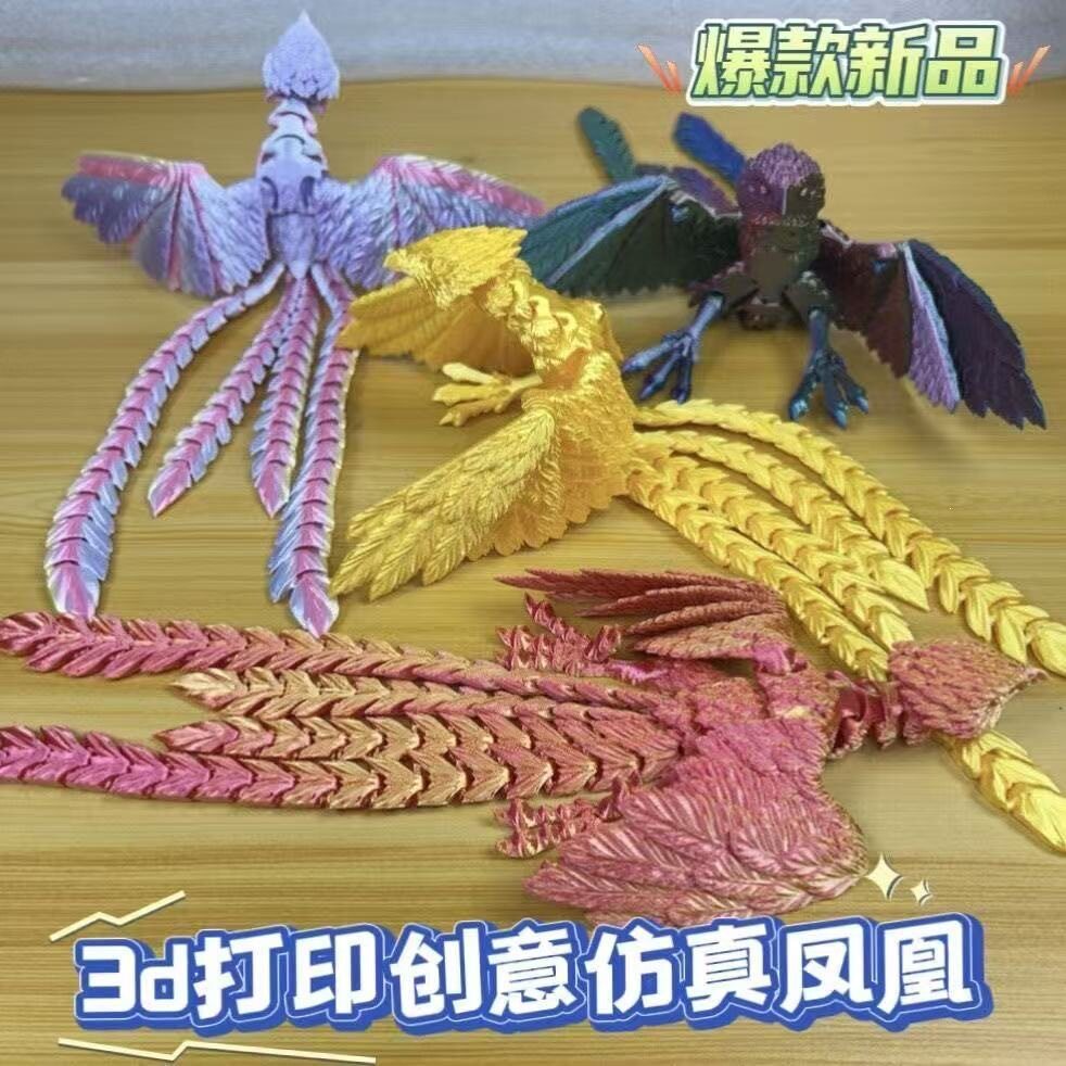 打印凤凰中国全身可动3D模型摆件