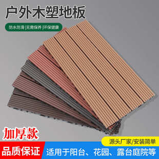 户外塑木地板 长条形diy走廊木塑地板花园露台自铺改造木塑地板