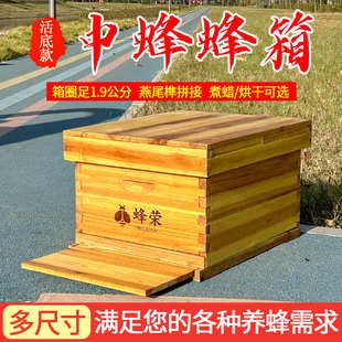 包邮 蜂荣蜜蜂箱全套 养蜂新手中蜂蜂箱子诱蜂桶煮蜡标准十框杉木箱