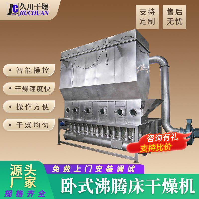 源头厂商供应XF卧式沸腾床干燥机冲剂颗粒胶囊颗粒烘干机