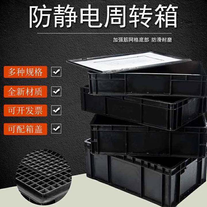 防静电周转箱塑料收纳箱ESD电子元件盒物料箱框可