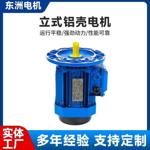 机立式铝壳电机三相异步电动速机立式铝合金速机点击现货
