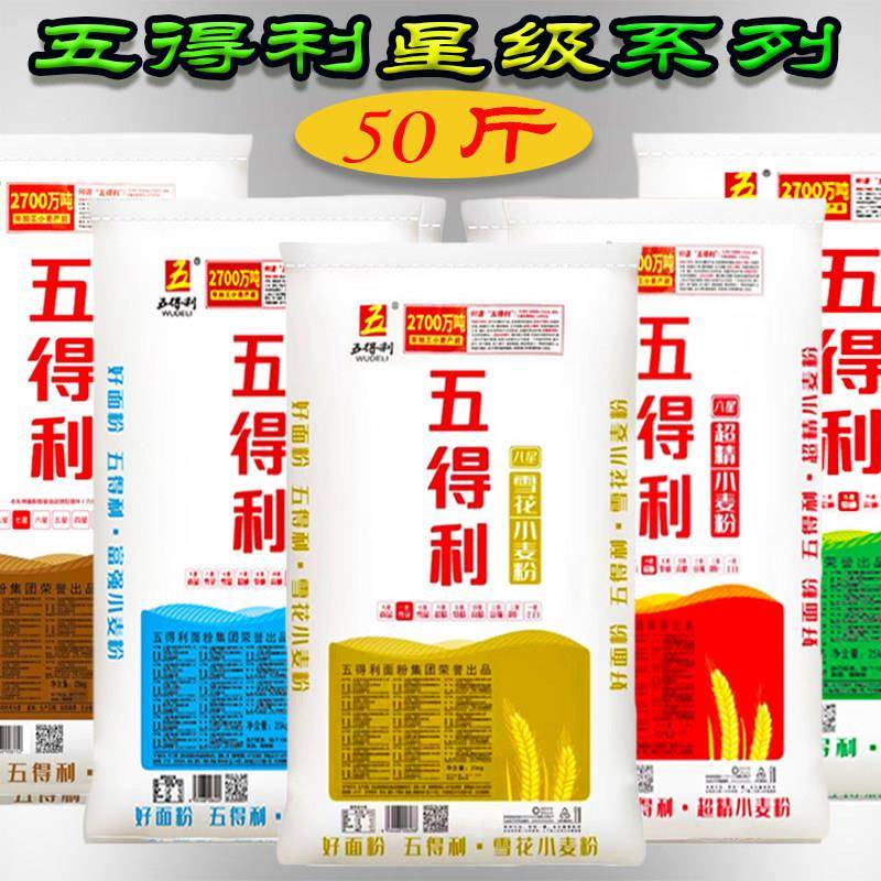 五得利面粉50斤馒头包子水饺高端面粉商用家用大袋面粉25kg装正品