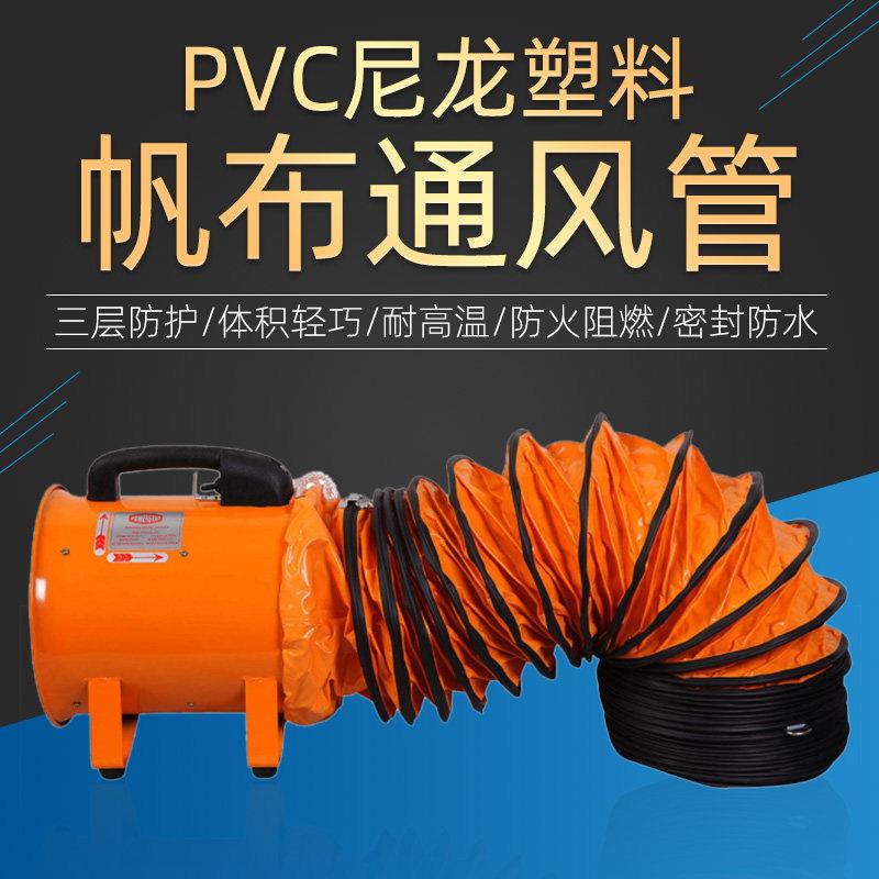 PVC高温帆布伸缩通风管 排风管排气管烟管 黄色矿用管道通风机软