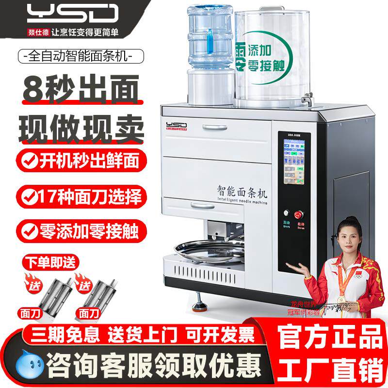 燚仕德全自动智能商用面条机多功能拉面机制面机鲜面机制面All