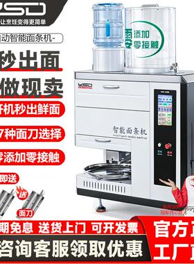燚仕德全自动智能商用面条机多功能拉面机制面机鲜面机制面All