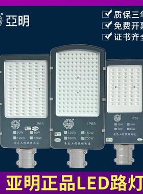 亚明LED路灯头户外防水220V超亮社区新农村电线 线杆挑臂道路灯