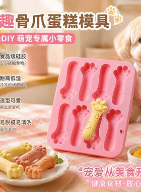 宠物蛋糕模具烘焙家用食品级硅胶饼干模具婴儿辅食磨牙棒按压式