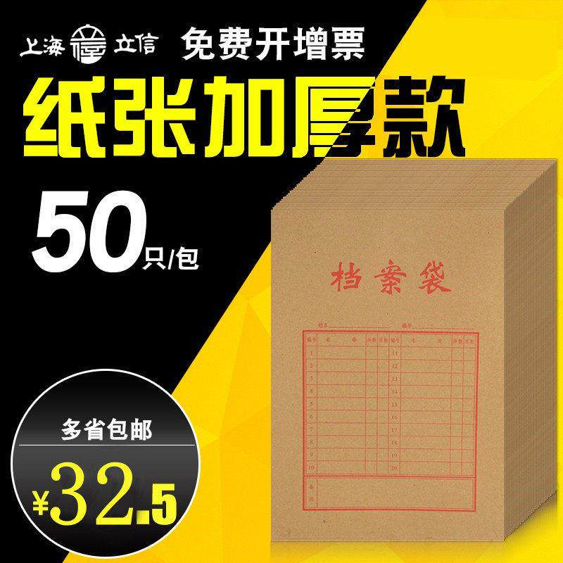 立信档案袋牛皮纸加厚A4文件袋办公资料袋a4纸质投标收纳袋文件整