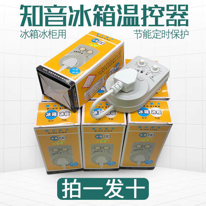 包邮波茵冰箱知音冰柜伴侣电子温控器定时器延时保护器节能开 关