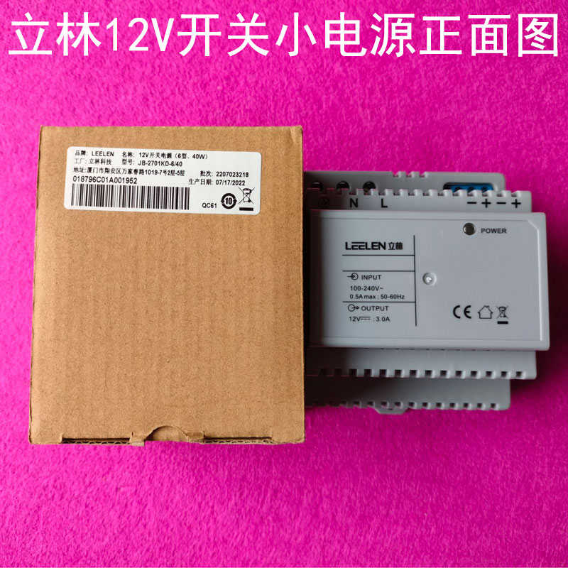 立林开关电源 楼宇对讲可视门禁JB-2702KD JB-2701KD-6/40 12V3A