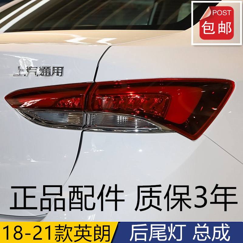 适用于18-19款别克新英朗GT后尾灯总成英朗刹车灯罩壳倒车灯配件