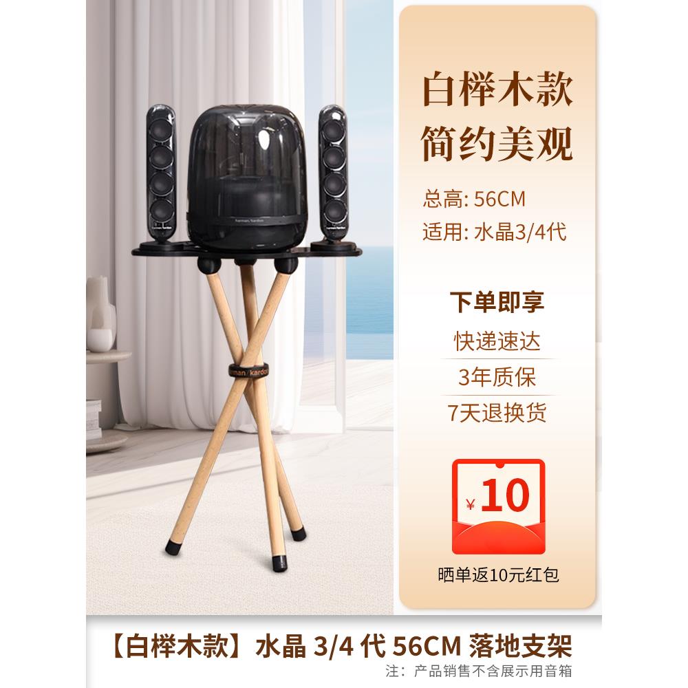Harman Kardon支架音乐玻璃第四代23音频支架水晶第四代扬声器地