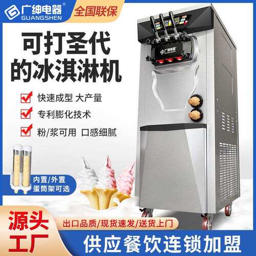 广绅冰淇淋机商用摆地摊台式三头雪糕机软冰激凌机商用甜筒机厂家