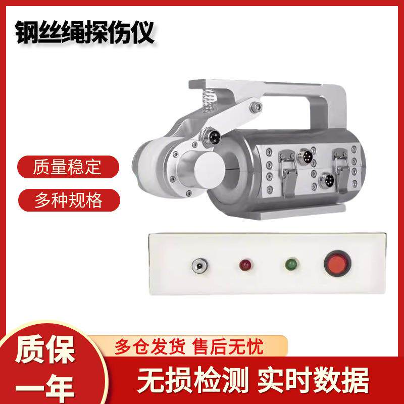 钢丝绳探伤仪绞车索道起重机电梯便携式钢丝绳超声波探伤检测仪