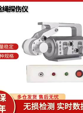 钢丝绳探伤仪绞车索道起重机电梯便携式钢丝绳超声波探伤检测仪