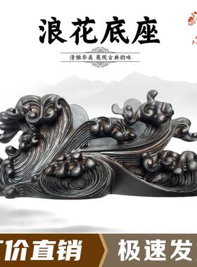 新款浪花座仿实木创意石头奇石底座托盘 明清古典风格山水花卉树