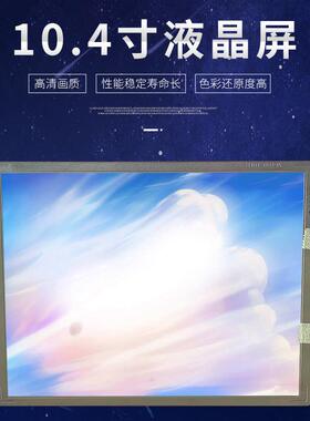 震雄注塑机AI-11彩色显示屏 LB104V03-A1 LG10.4寸高清液晶屏