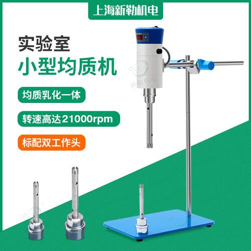 表面活性剂浆料油脂乳化机实验用数显高速分散均质机匀浆机