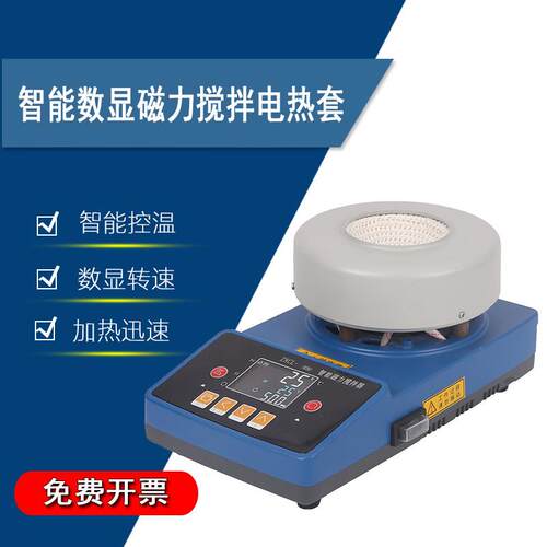 数显控温能恒温加热磁力搅拌电热套实验室ZNCL-TS支持定制实验室