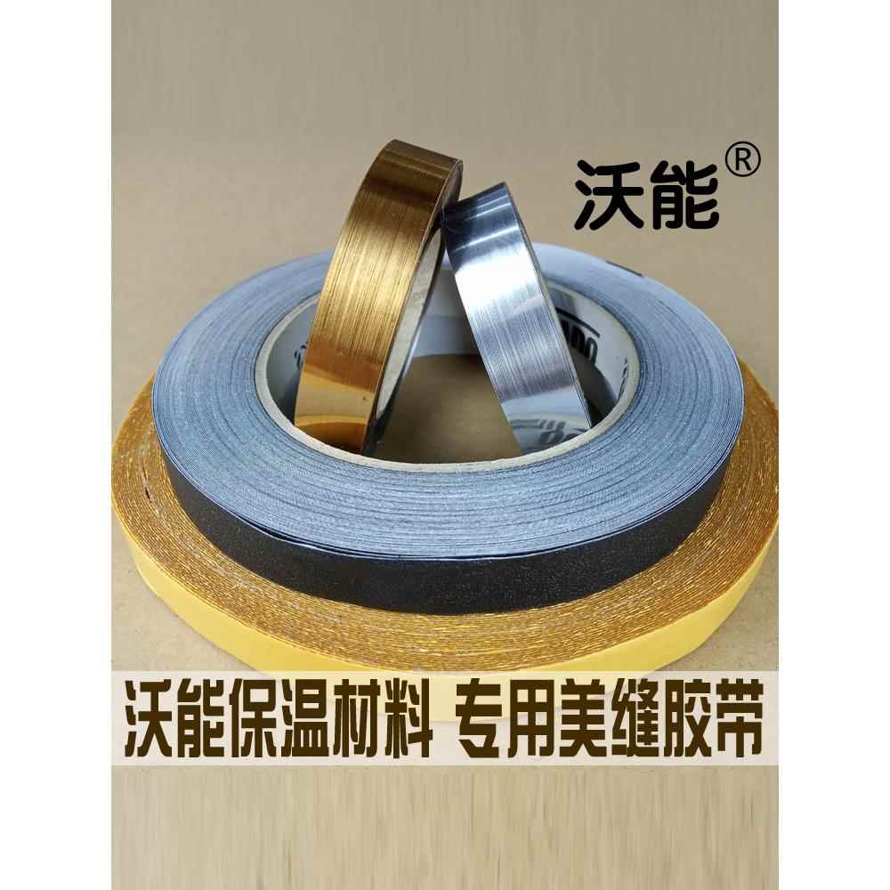 保温墙贴美缝胶带墙布墙纸接缝条壁布自粘装饰线条